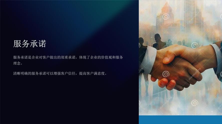 《服务承诺》课件